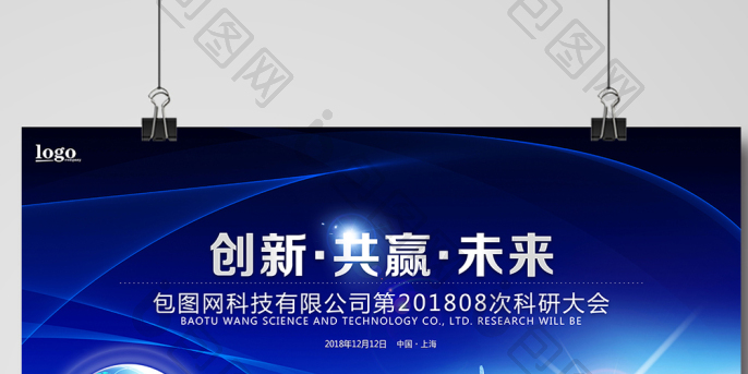 科技蓝企业展板