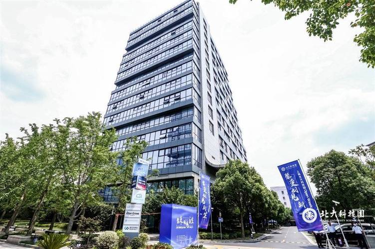 打造生态创新"新阵地" 上海北大科技园正式开园